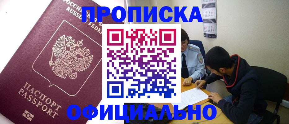 прописка для кредита в Кировске