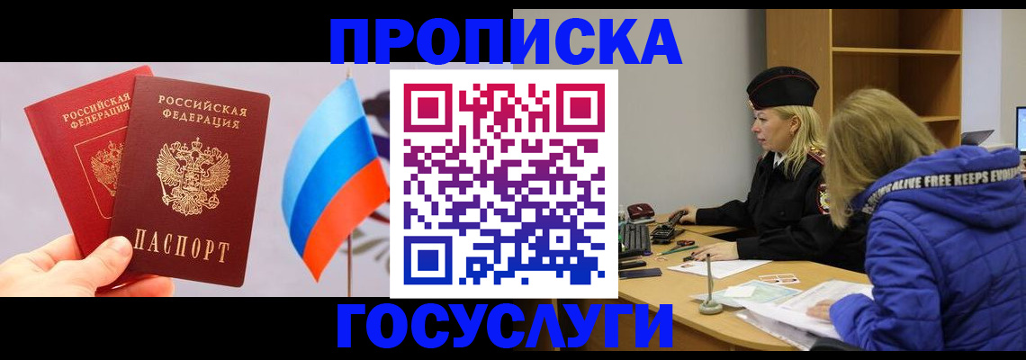 временная регистрация госуслуги в Кировске