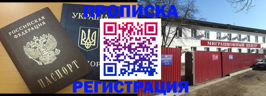 временная регистрация для школы в Кировске